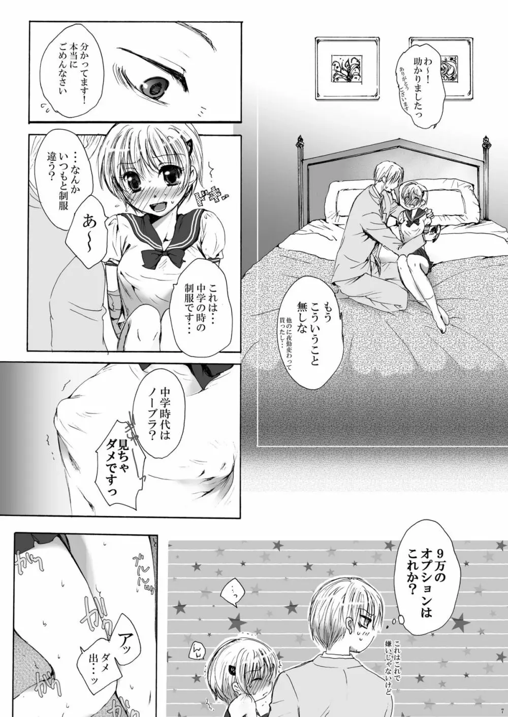 DEりへる Page.7