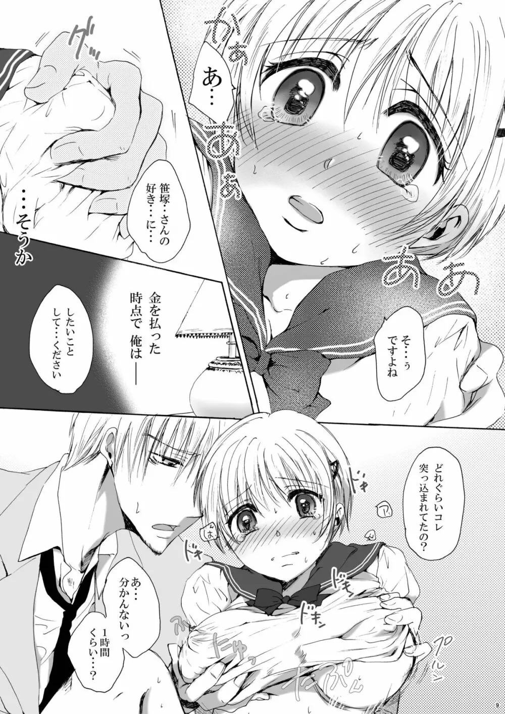 DEりへる Page.9