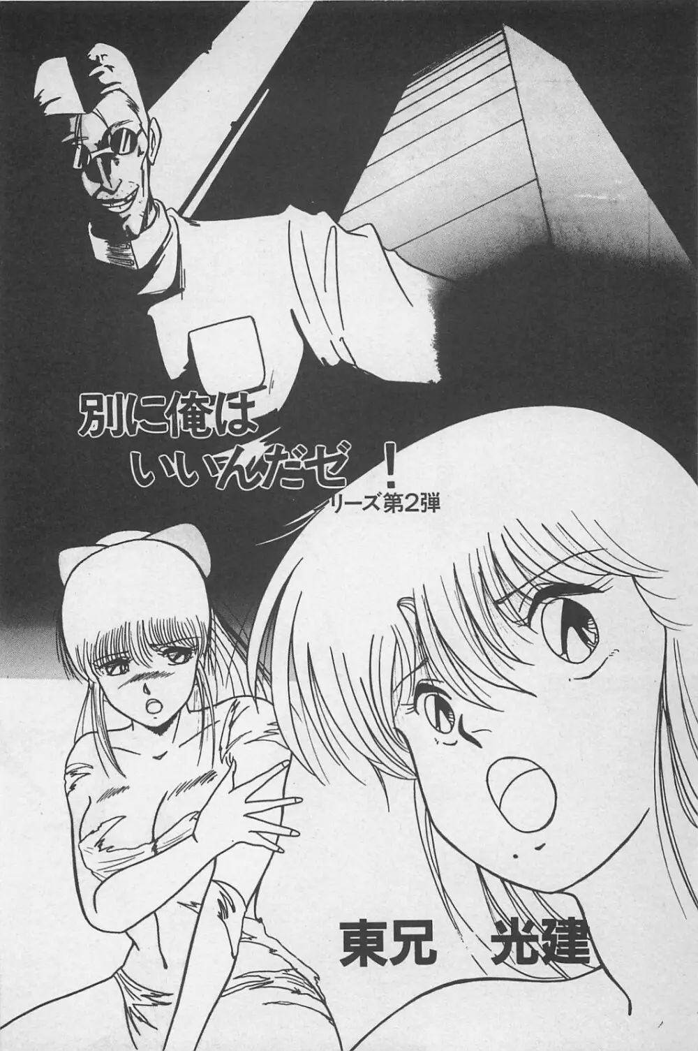 美少女症候群 1985 Page.122