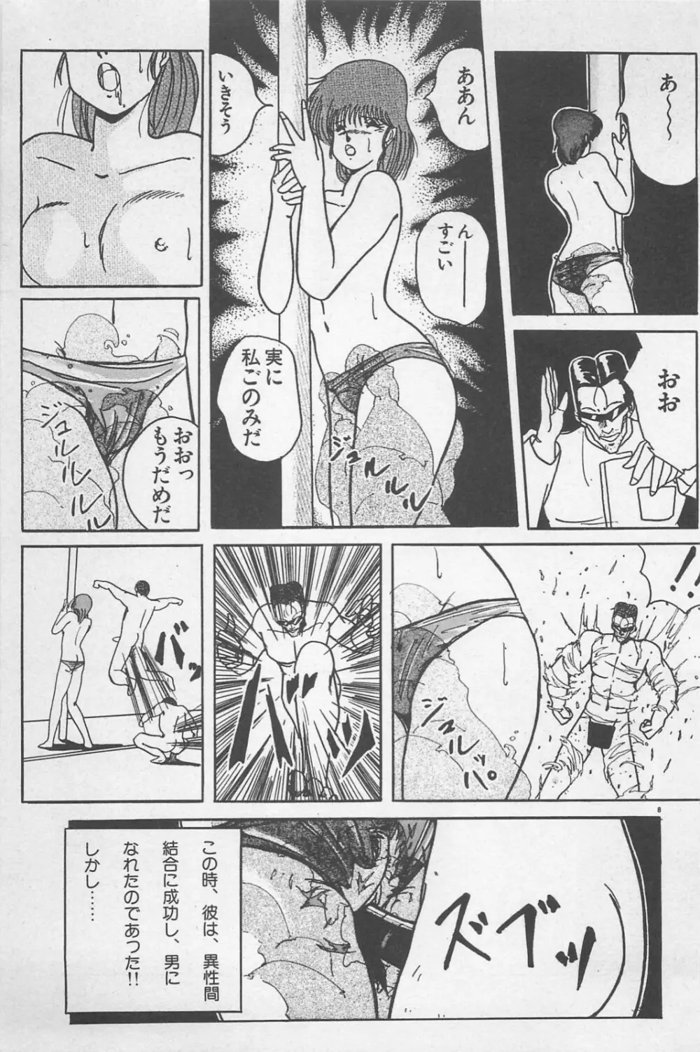 美少女症候群 1985 Page.127