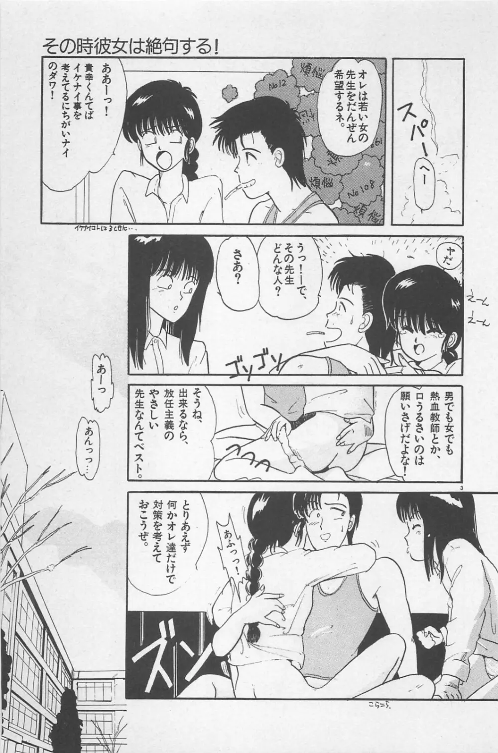 美少女症候群 1985 Page.151