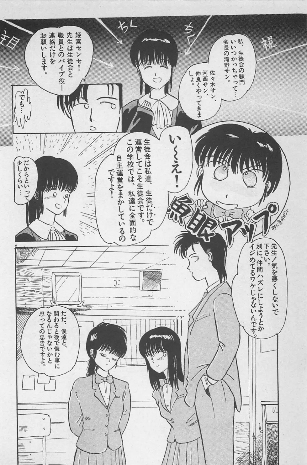 美少女症候群 1985 Page.154