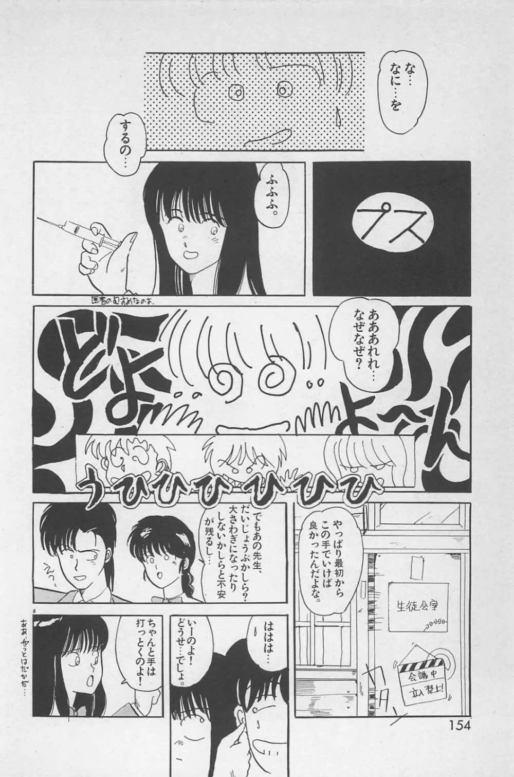 美少女症候群 1985 Page.156