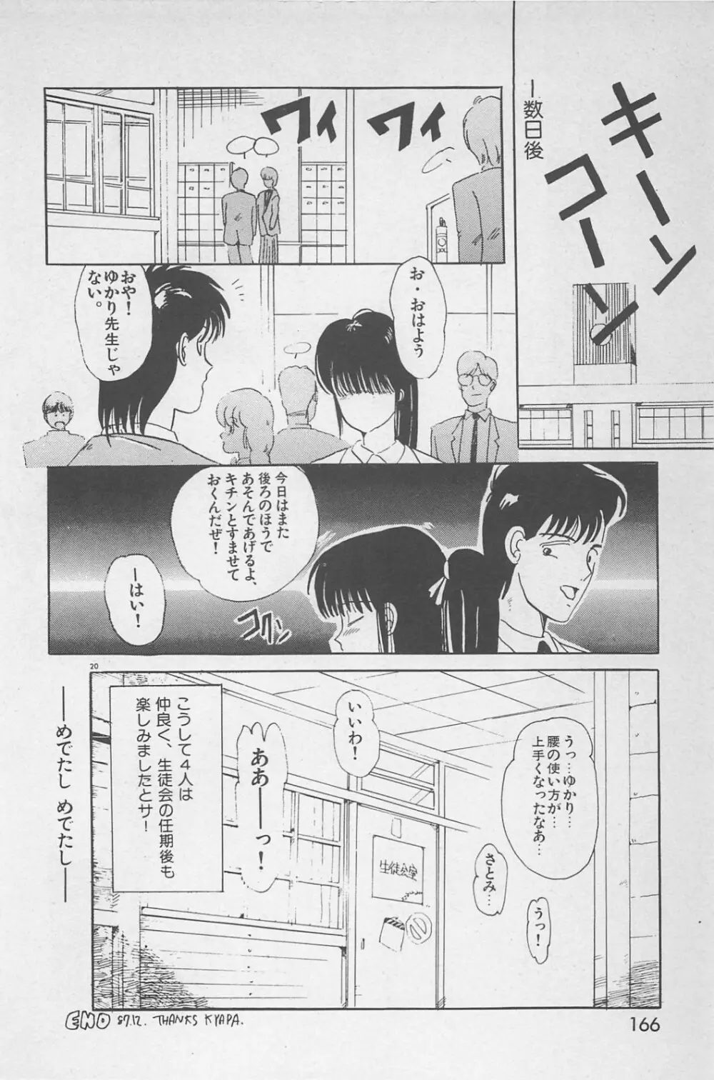 美少女症候群 1985 Page.168