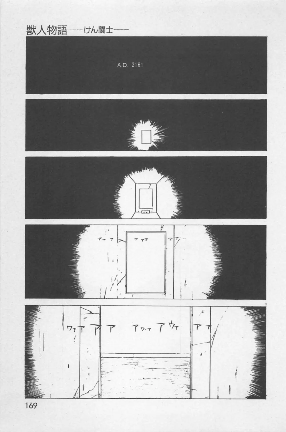 美少女症候群 1985 Page.171