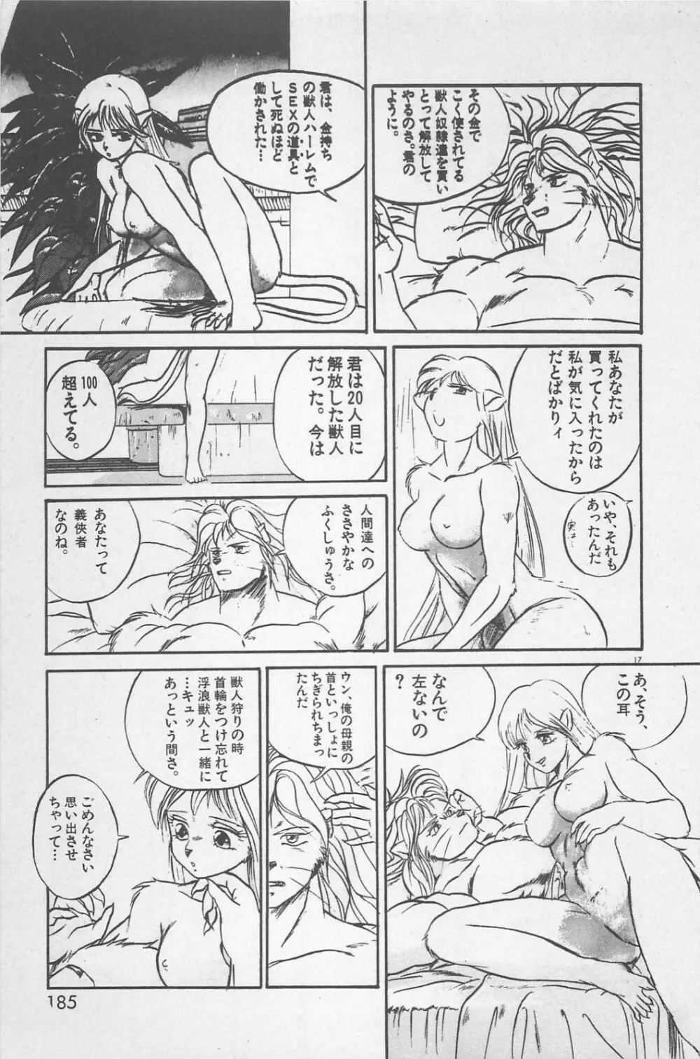 美少女症候群 1985 Page.187