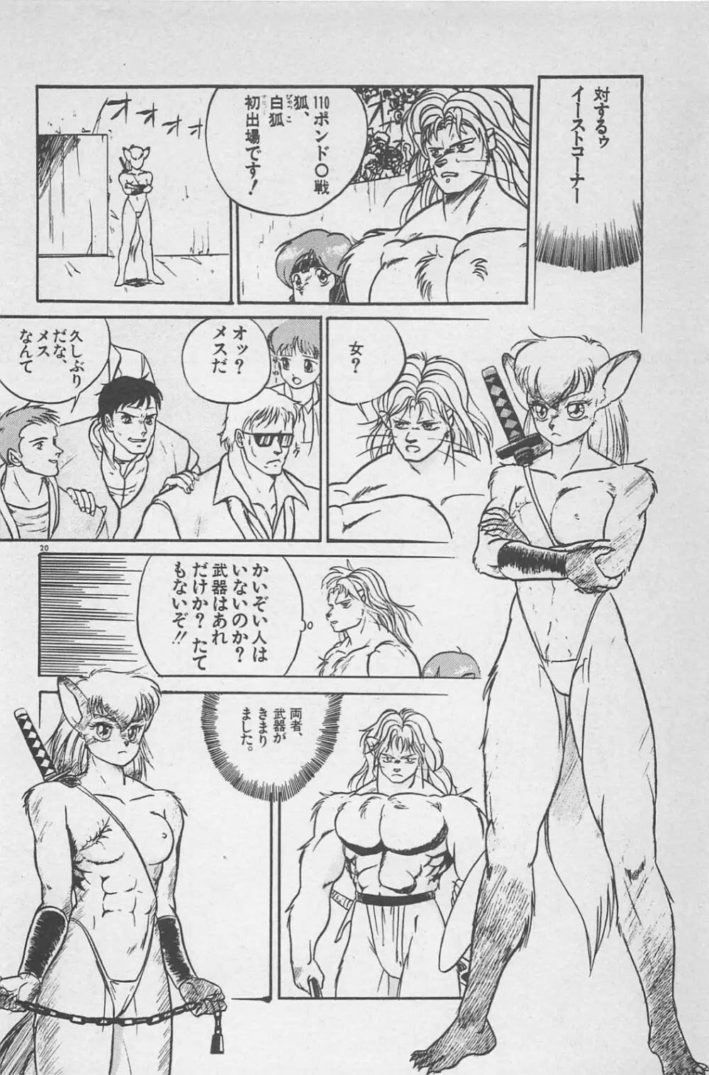 美少女症候群 1985 Page.190