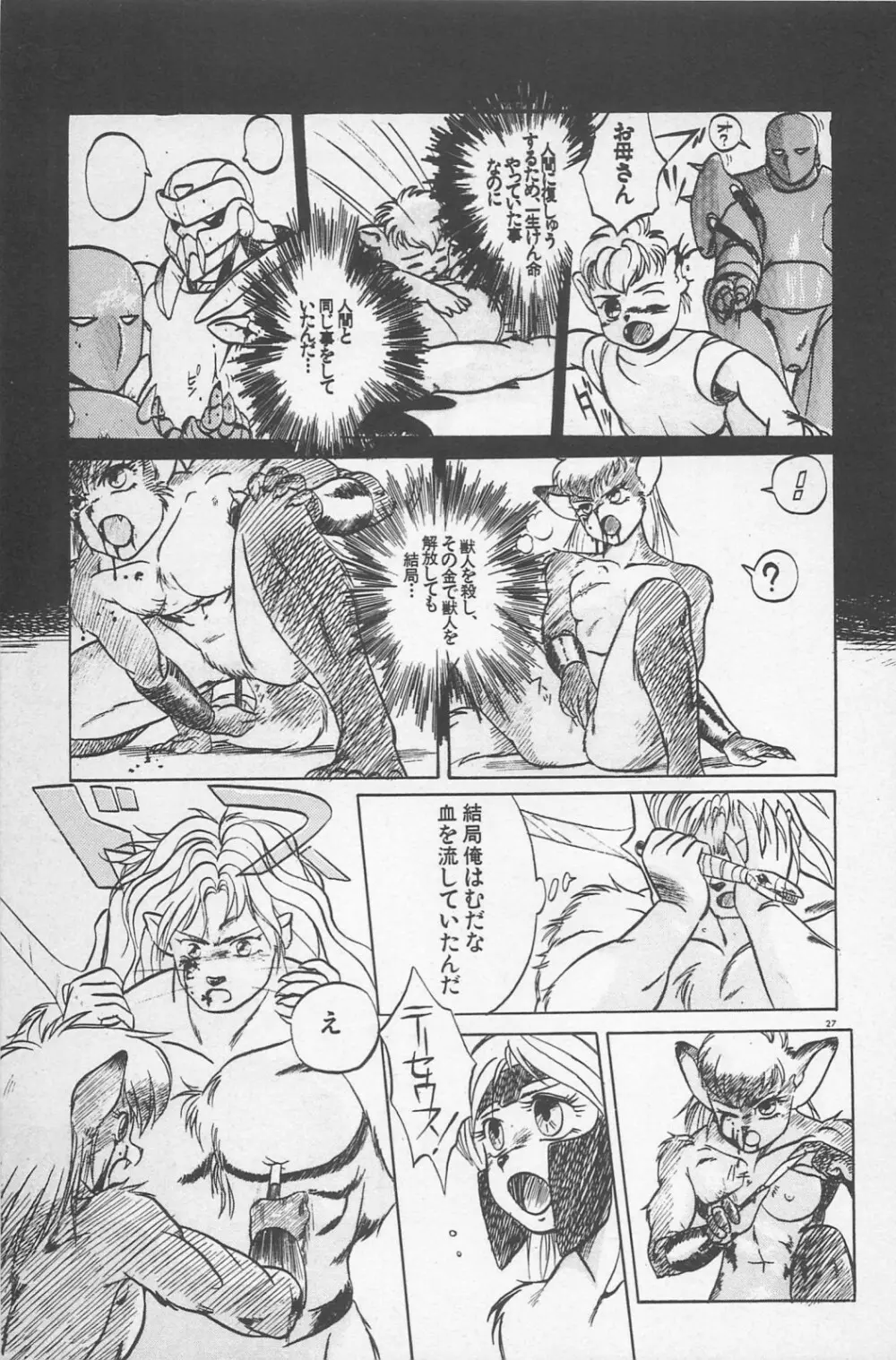 美少女症候群 1985 Page.197