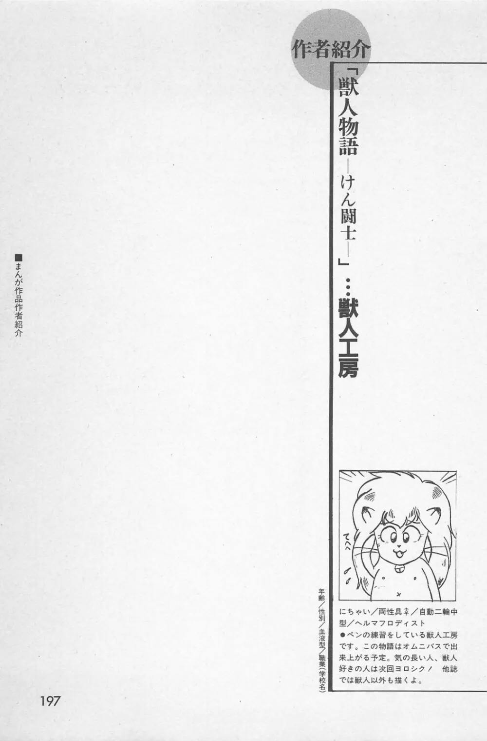 美少女症候群 1985 Page.199