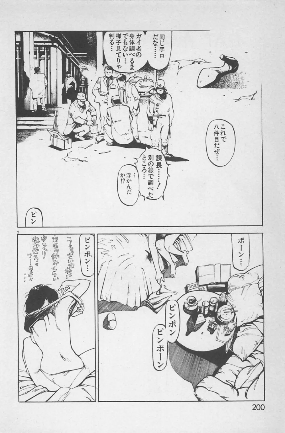 美少女症候群 1985 Page.202