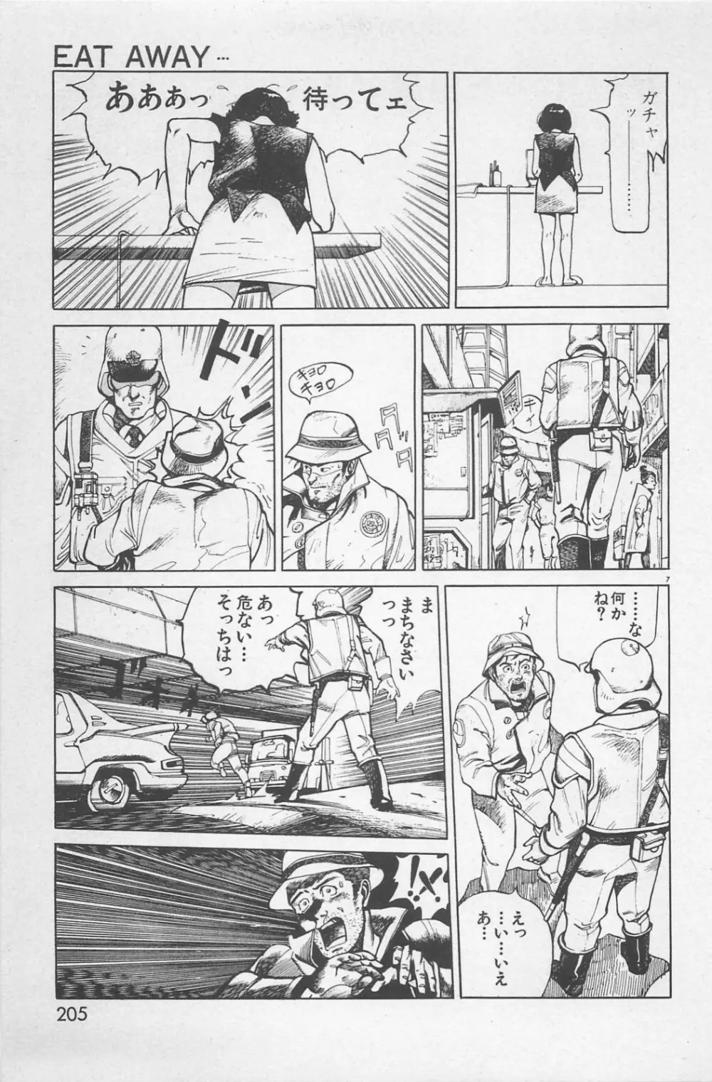 美少女症候群 1985 Page.207