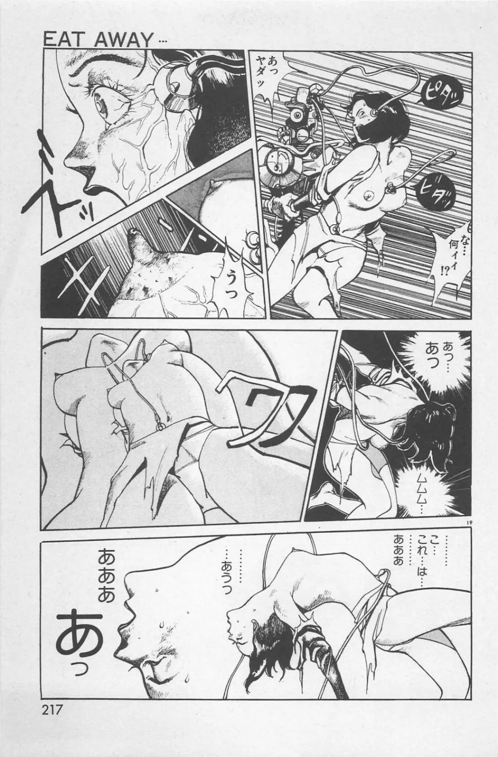 美少女症候群 1985 Page.219