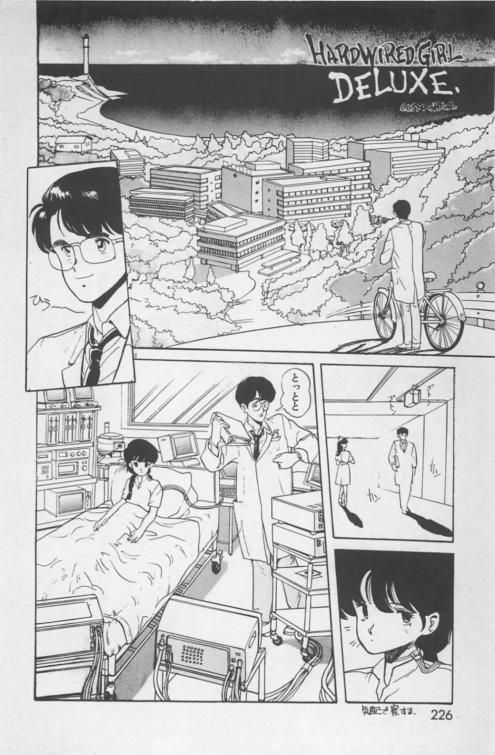 美少女症候群 1985 Page.228