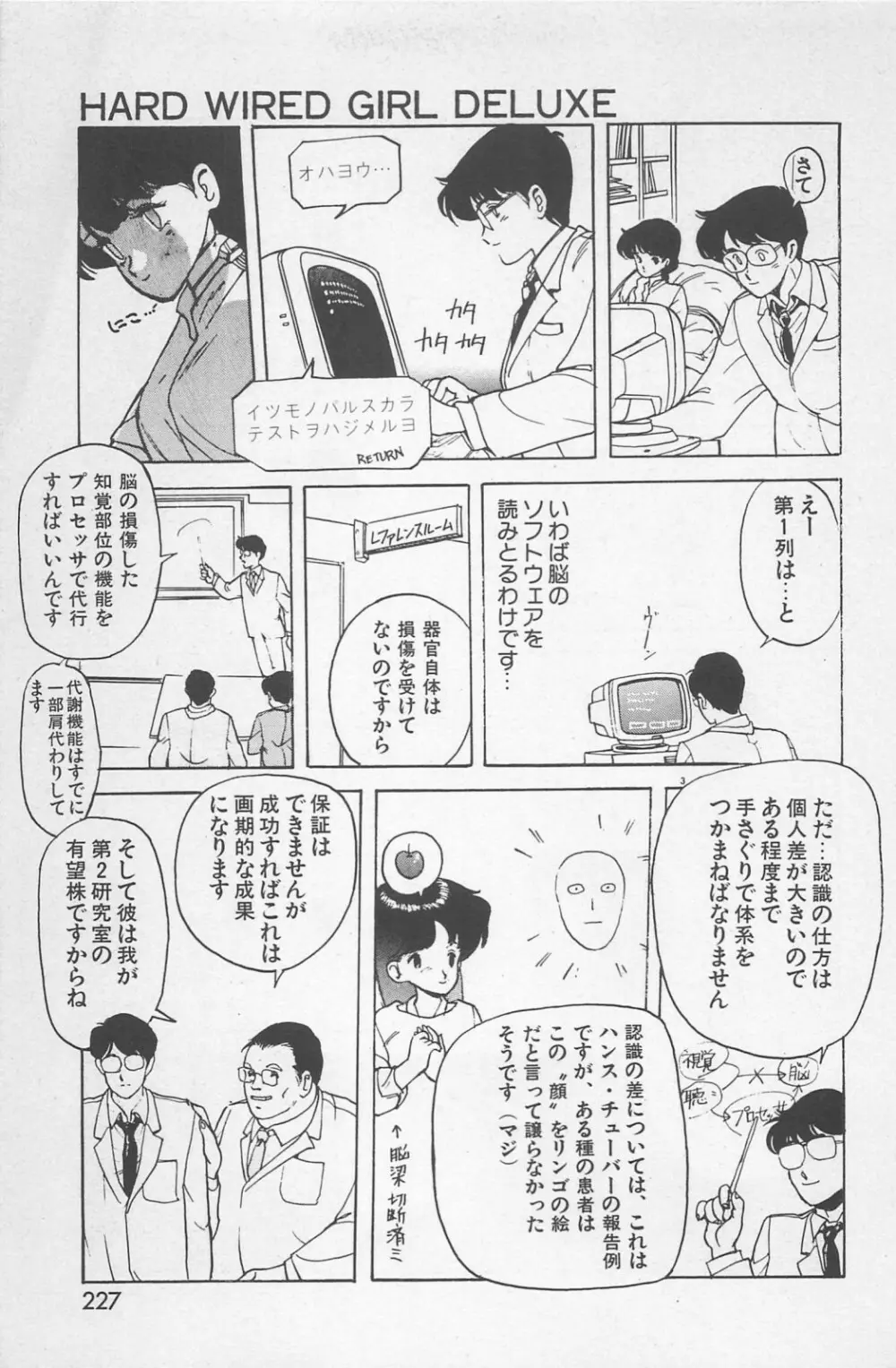 美少女症候群 1985 Page.229