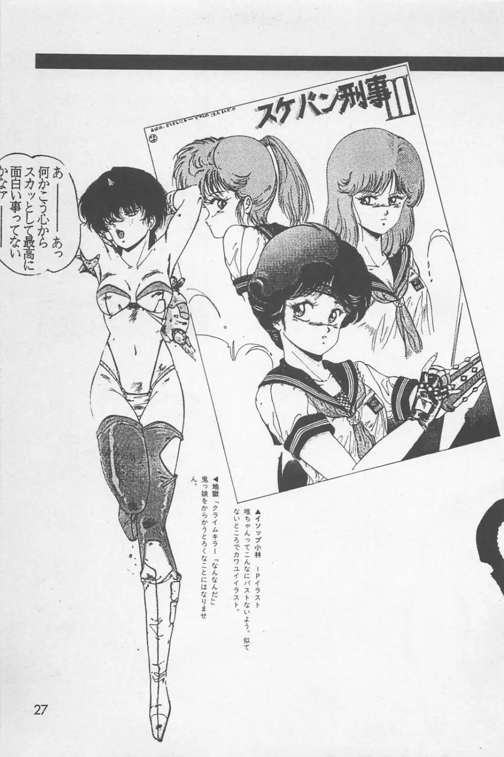 美少女症候群 1985 Page.29