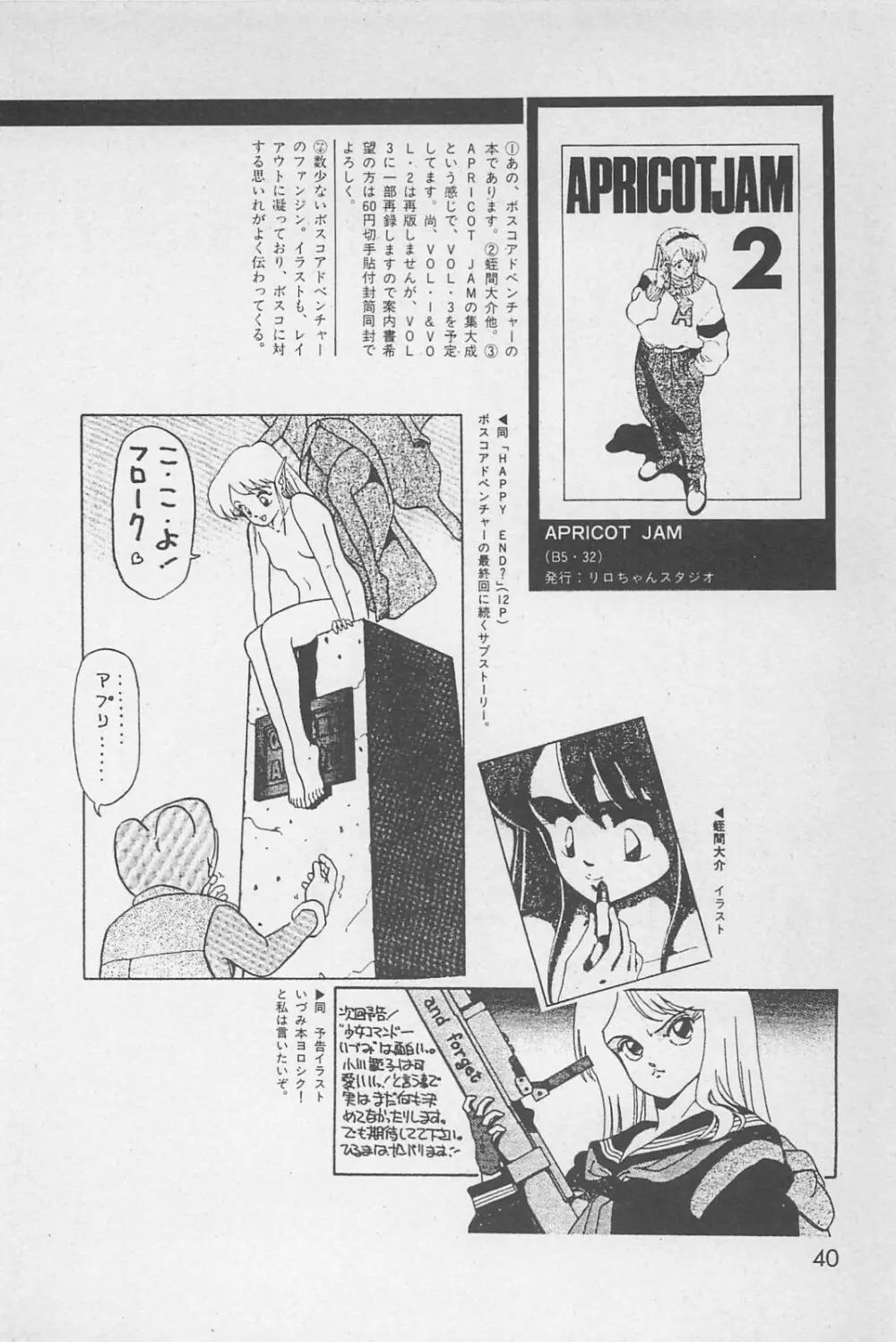 美少女症候群 1985 Page.42