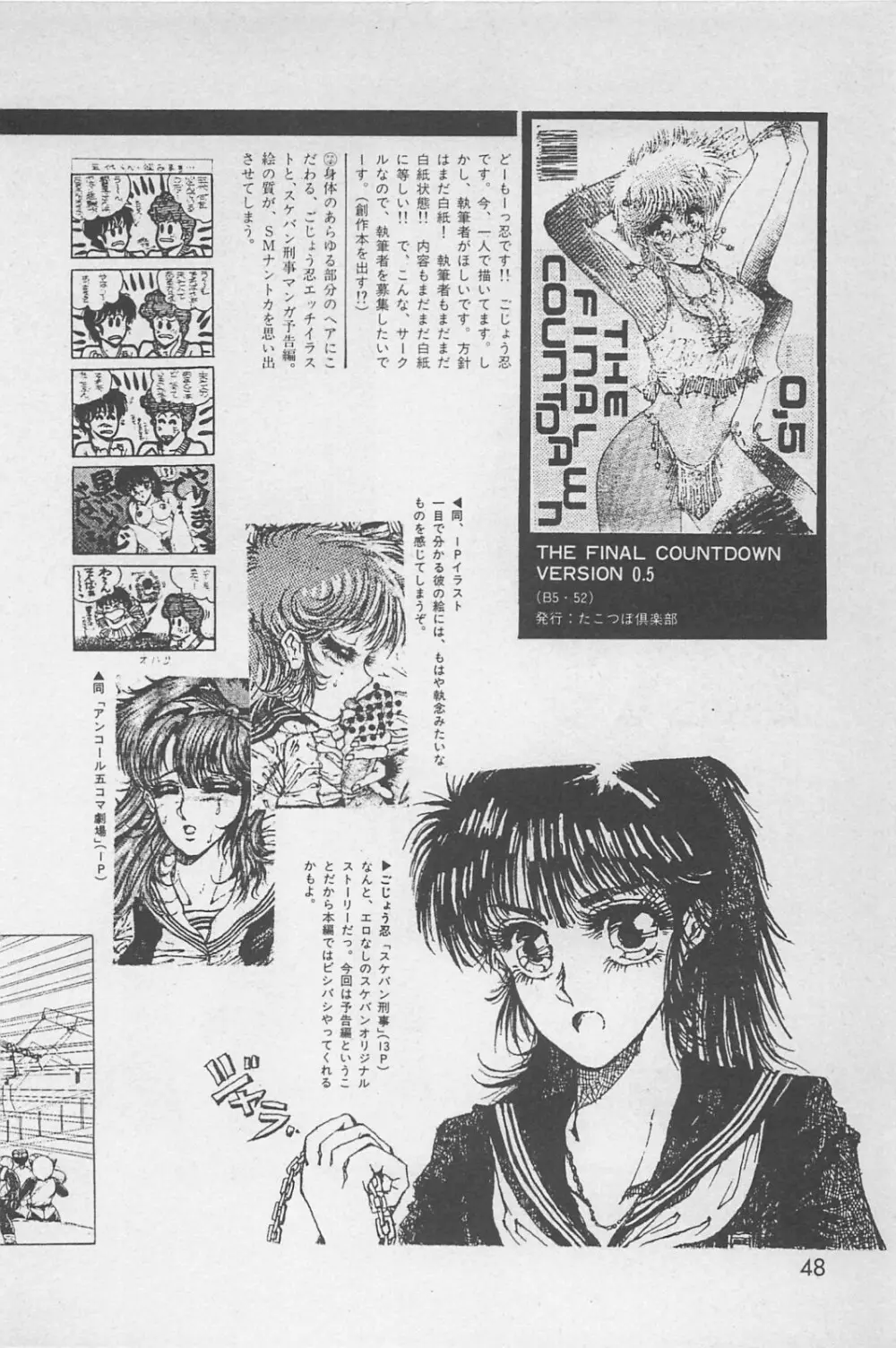 美少女症候群 1985 Page.50