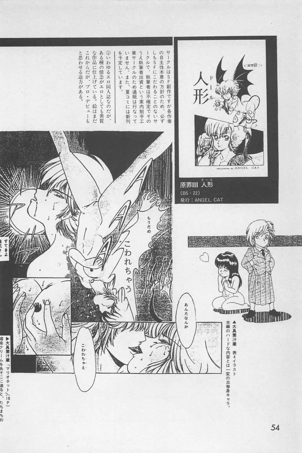 美少女症候群 1985 Page.56