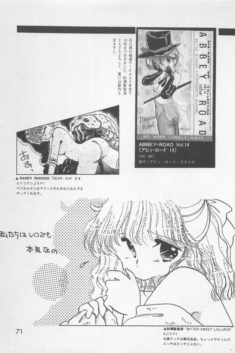 美少女症候群 1985 Page.73