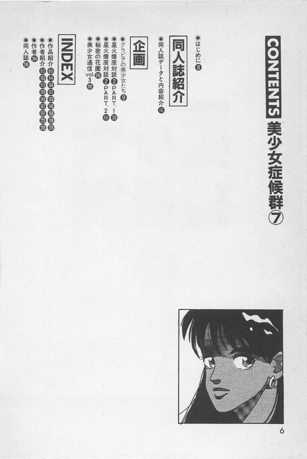 美少女症候群 1985 Page.8