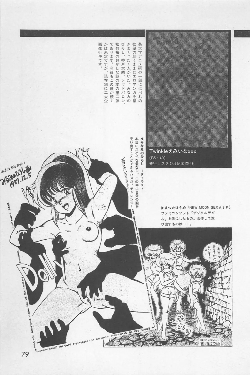 美少女症候群 1985 Page.81