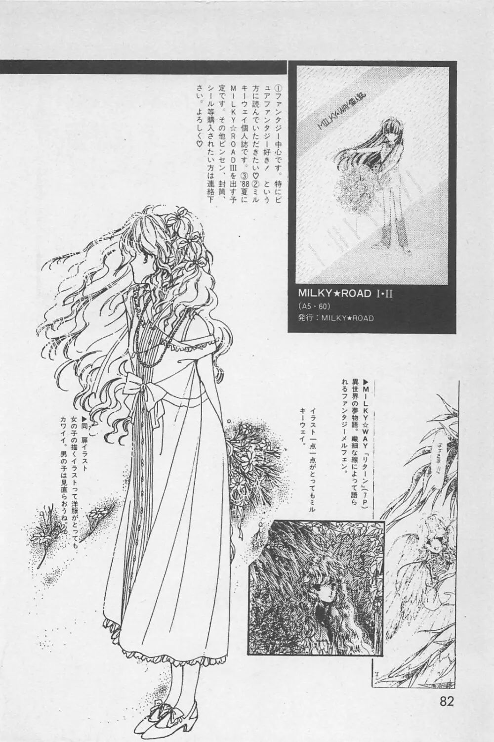 美少女症候群 1985 Page.84