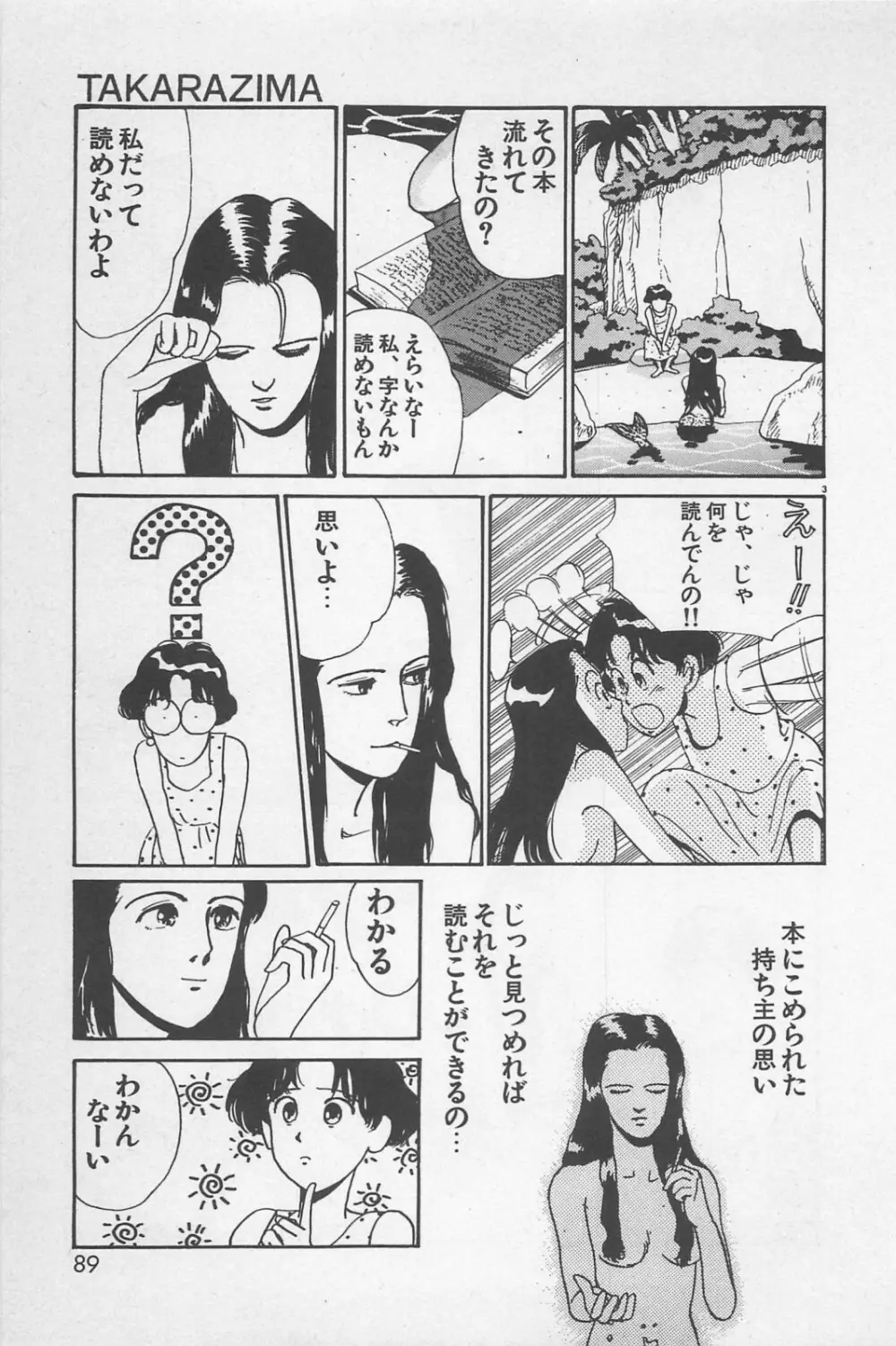 美少女症候群 1985 Page.91