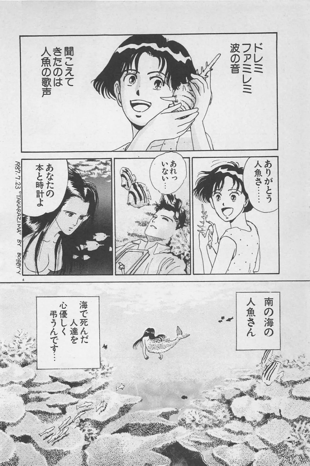 美少女症候群 1985 Page.94