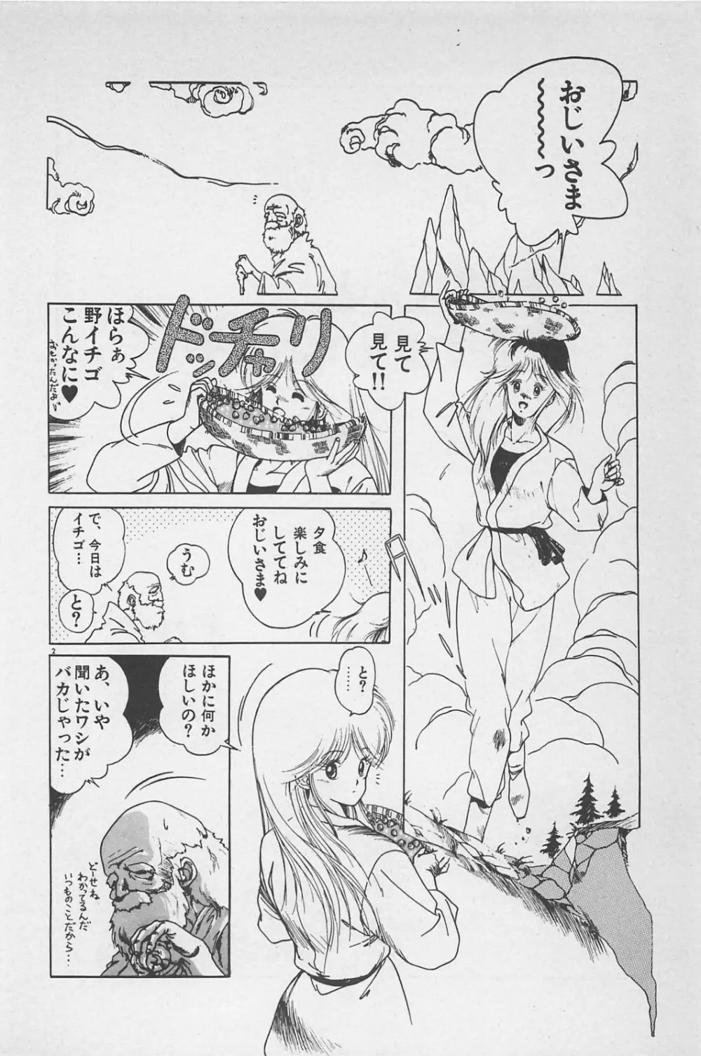 美少女症候群 1985 Page.98