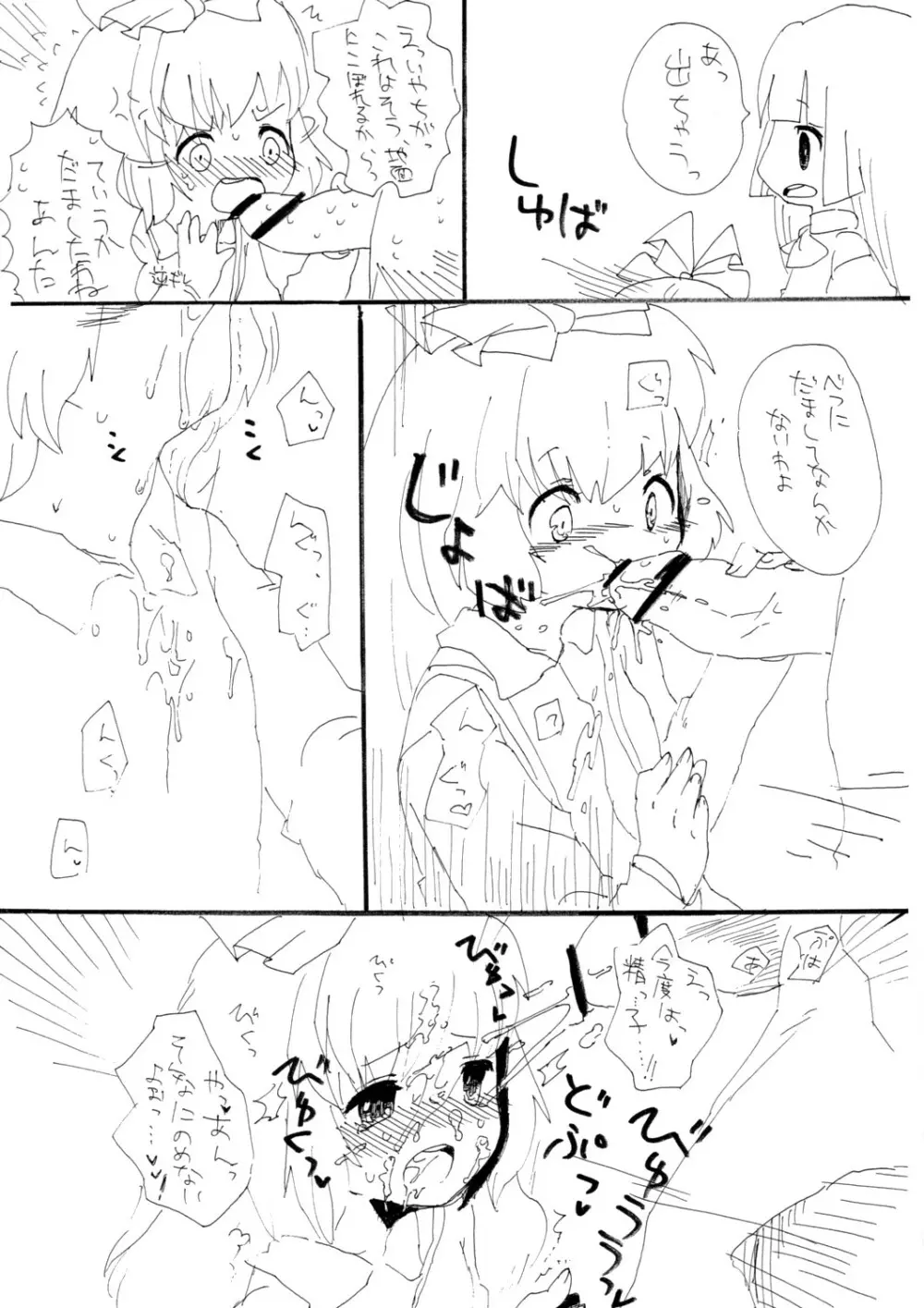 もこもこの乱闘 Page.5