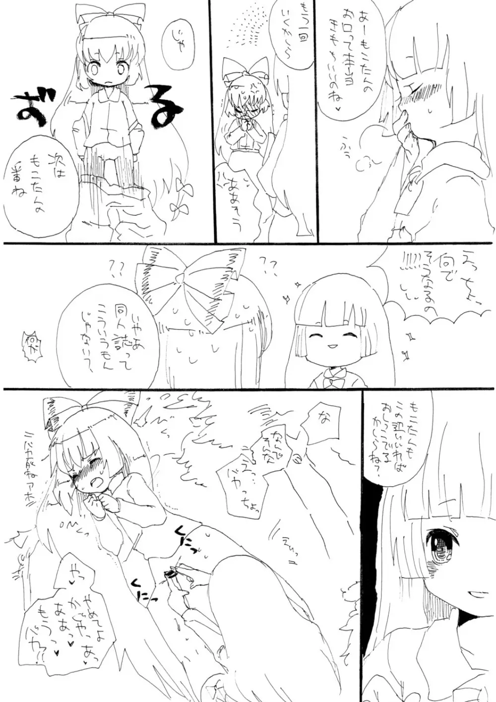 もこもこの乱闘 Page.6