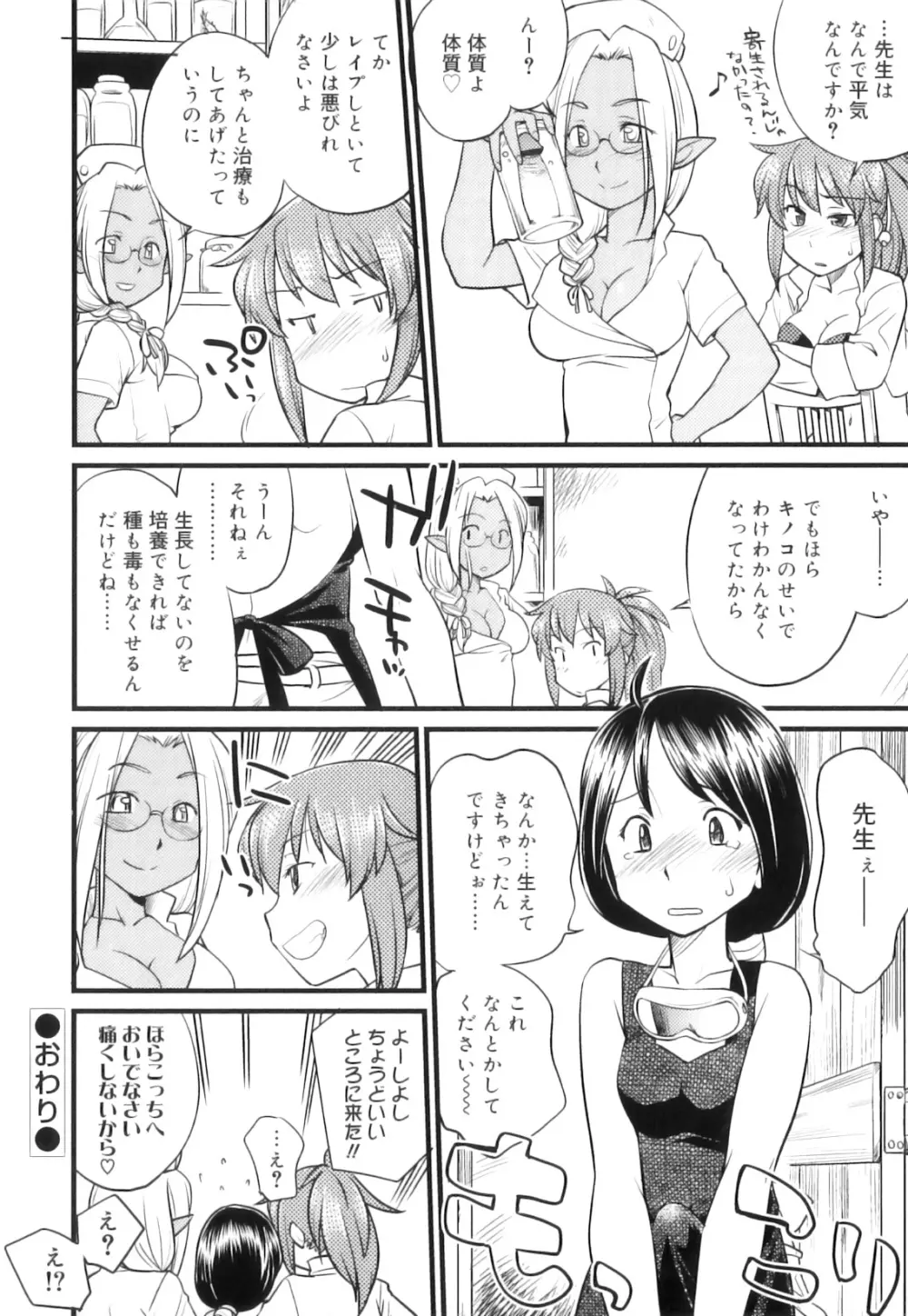 ふたなりびっち Page.109