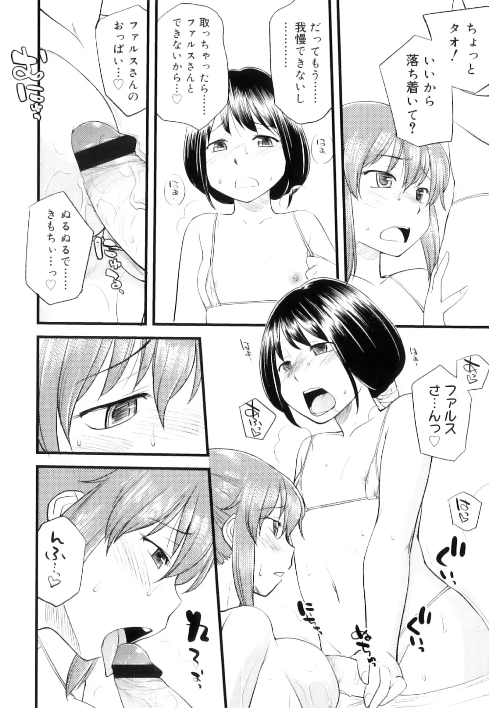 ふたなりびっち Page.115