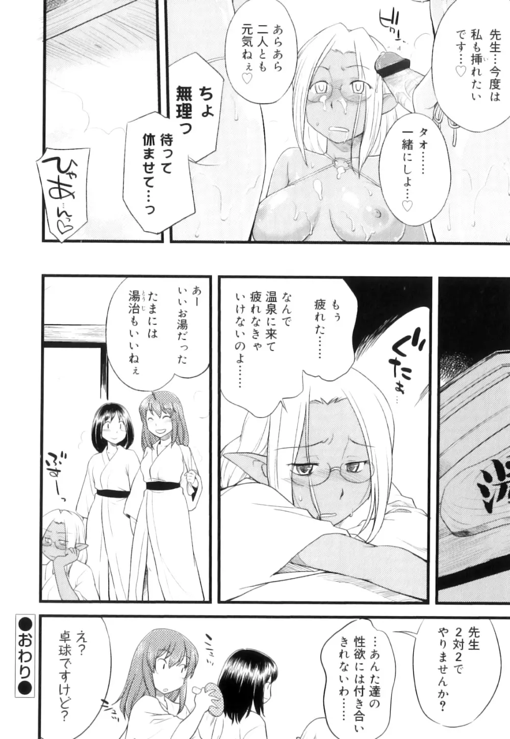 ふたなりびっち Page.129