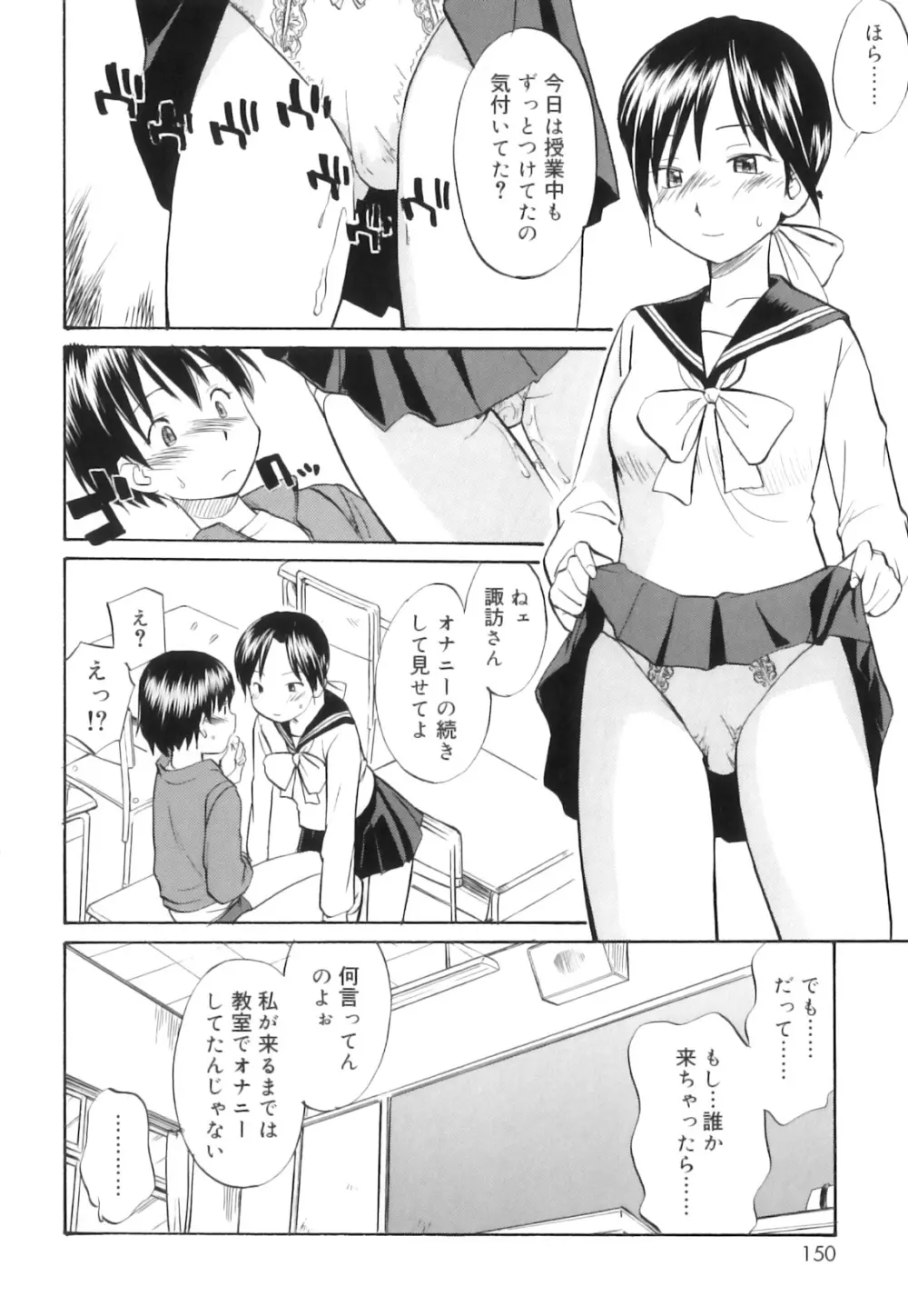 ふたなりびっち Page.153