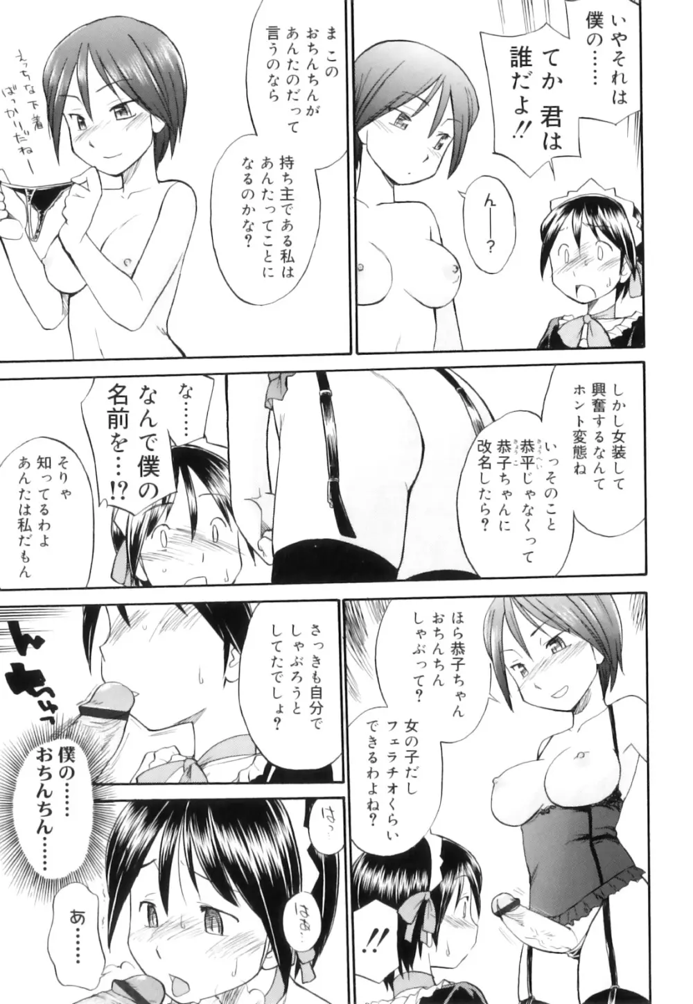 ふたなりびっち Page.16