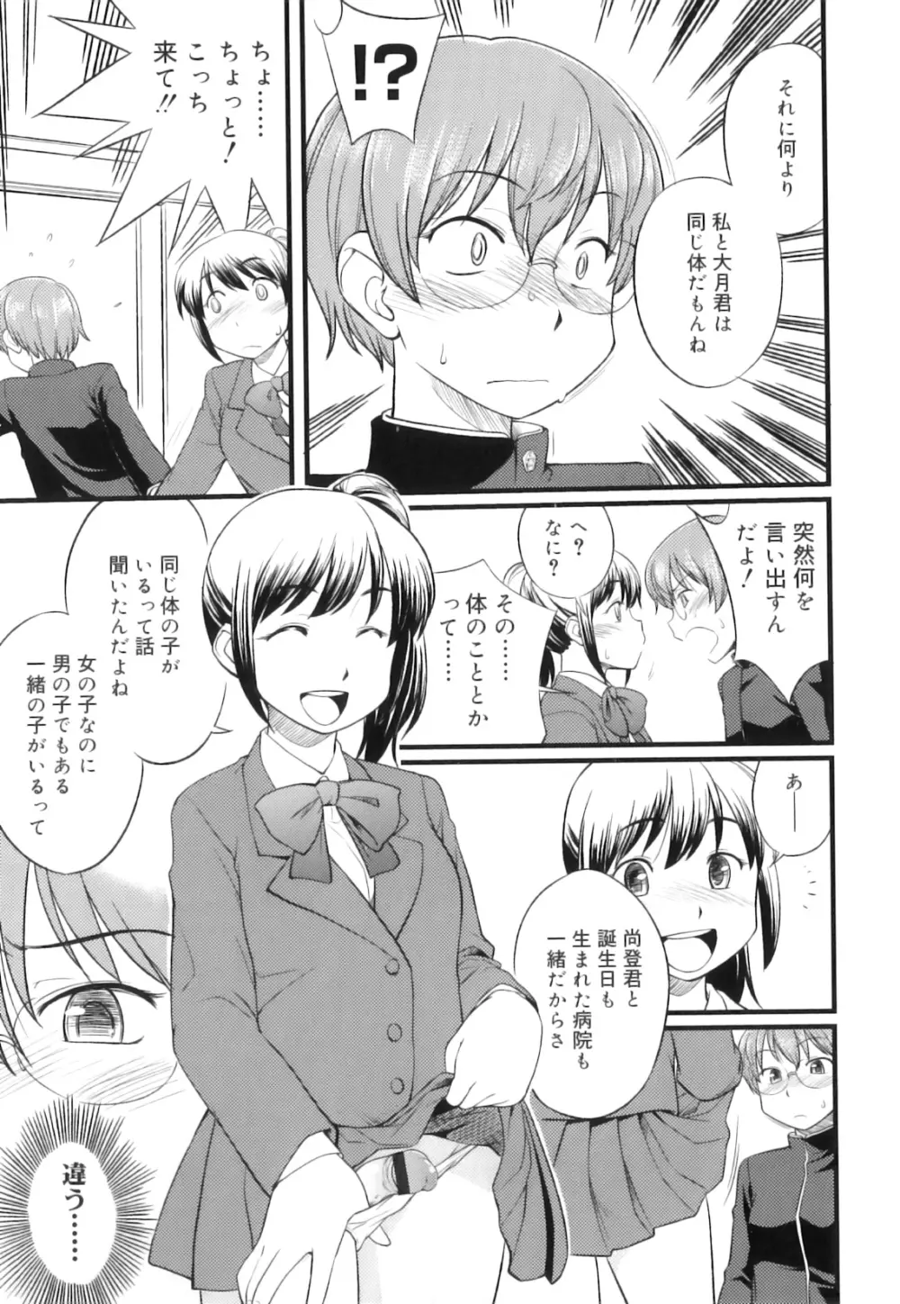 ふたなりびっち Page.164