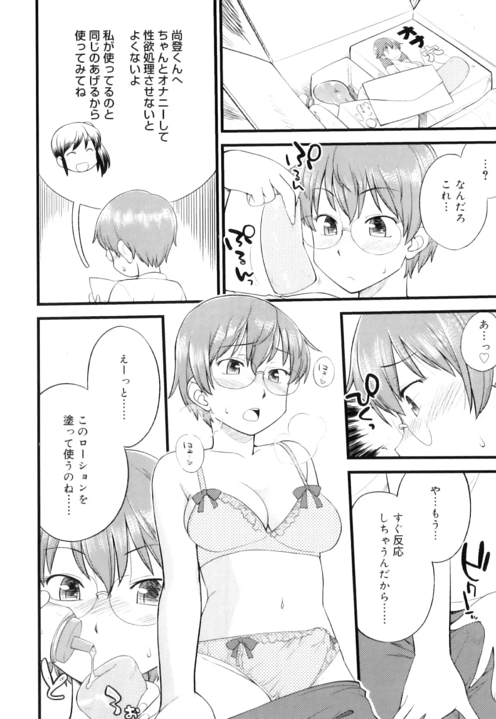 ふたなりびっち Page.187