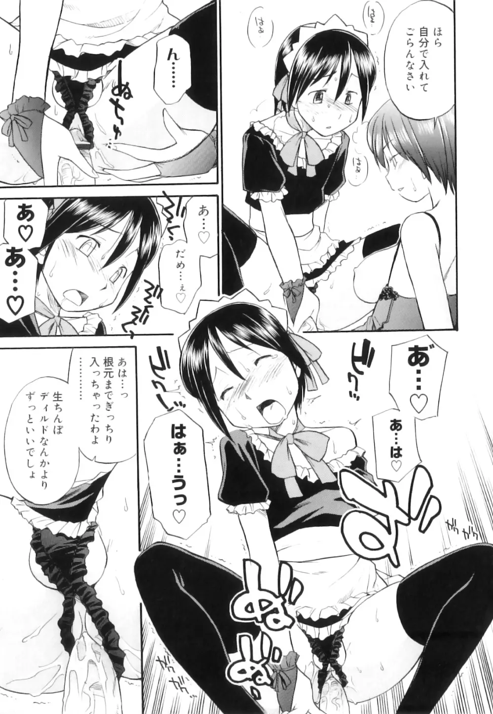 ふたなりびっち Page.20