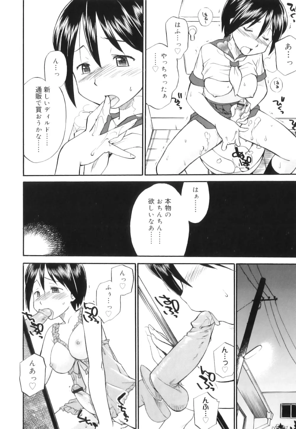 ふたなりびっち Page.31