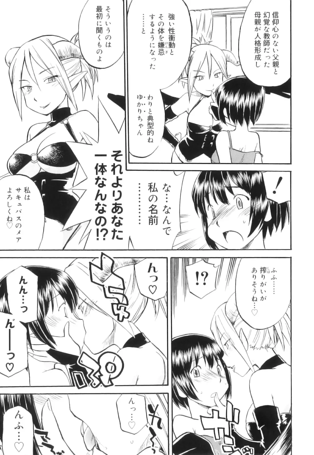 ふたなりびっち Page.44