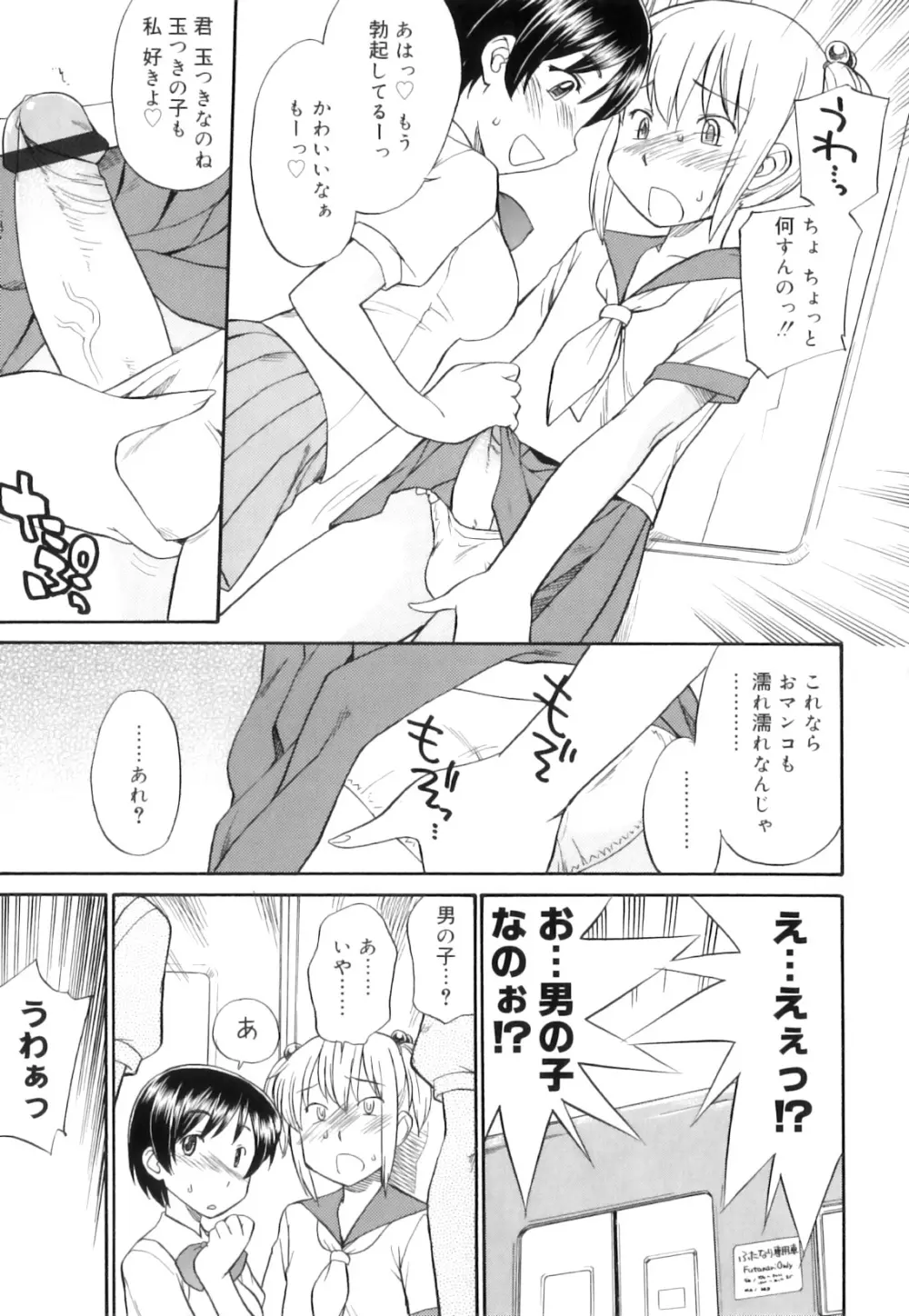 ふたなりびっち Page.60