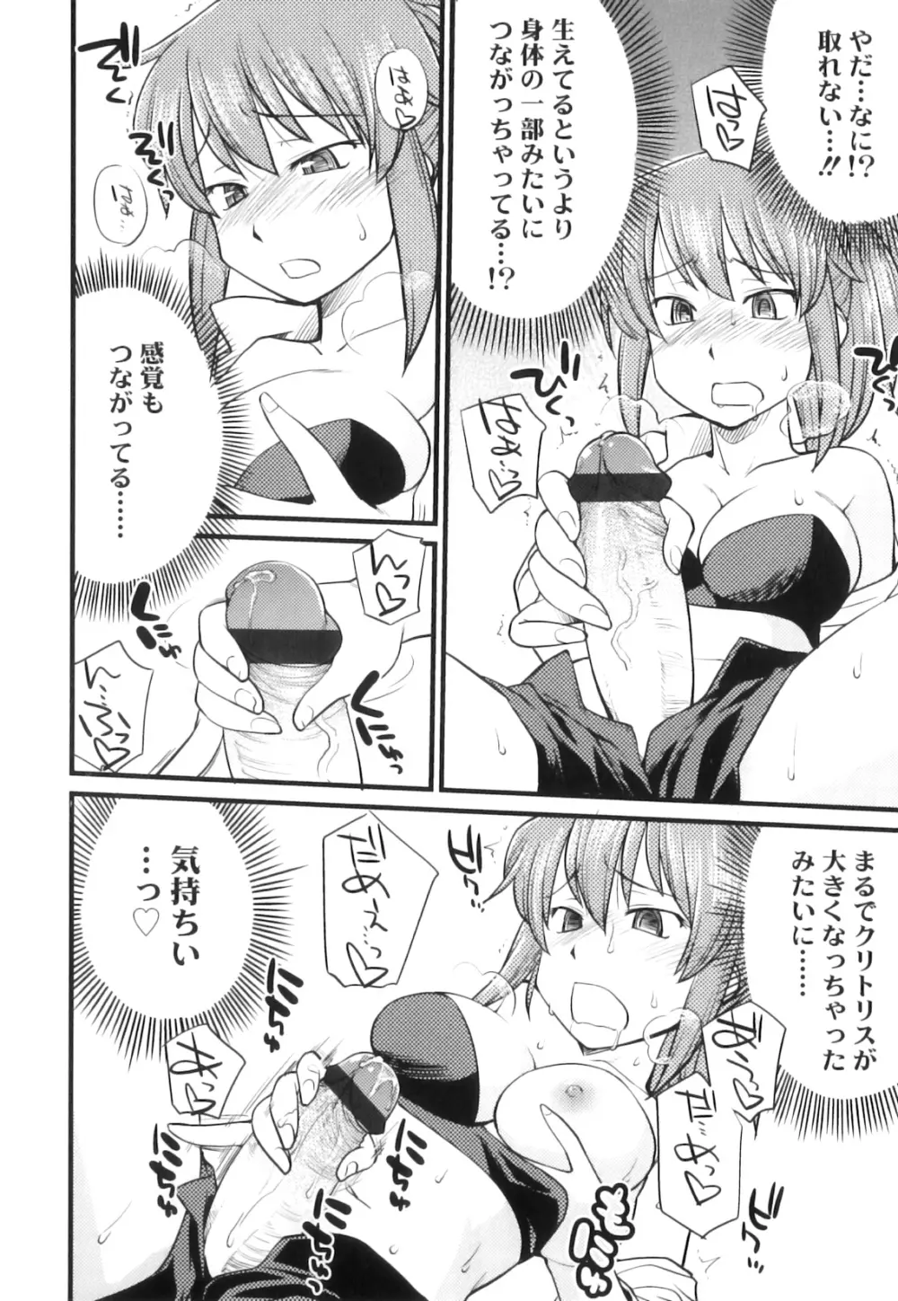 ふたなりびっち Page.93