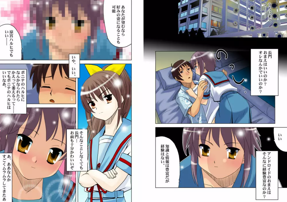 プライベイトレッスン~長門有希の個人授業~ Page.5