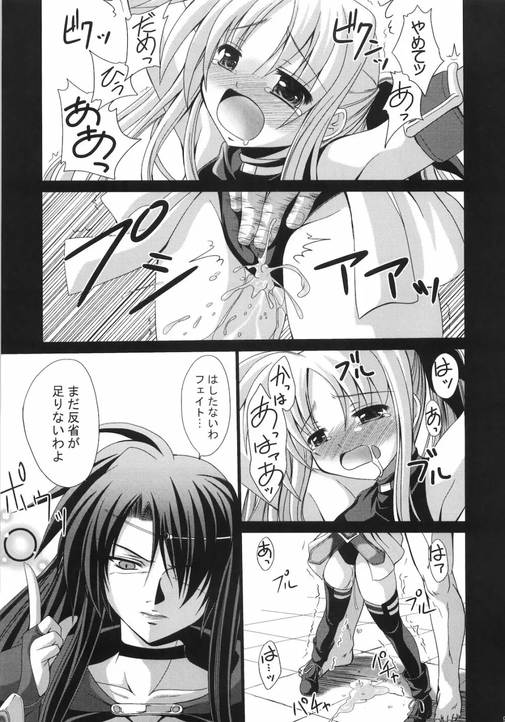 Lost Property 10 躾 Page.9