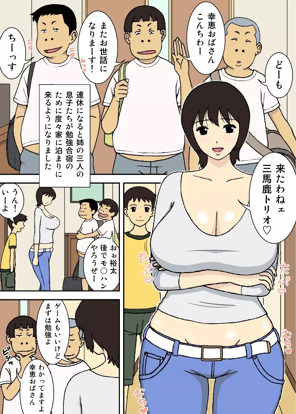 悪ガキと巨乳ママ Page.3