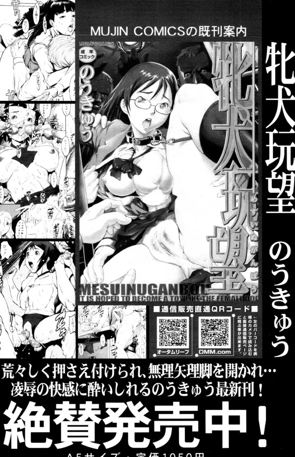 COMIC MUJIN 2011年5月号 Page.473