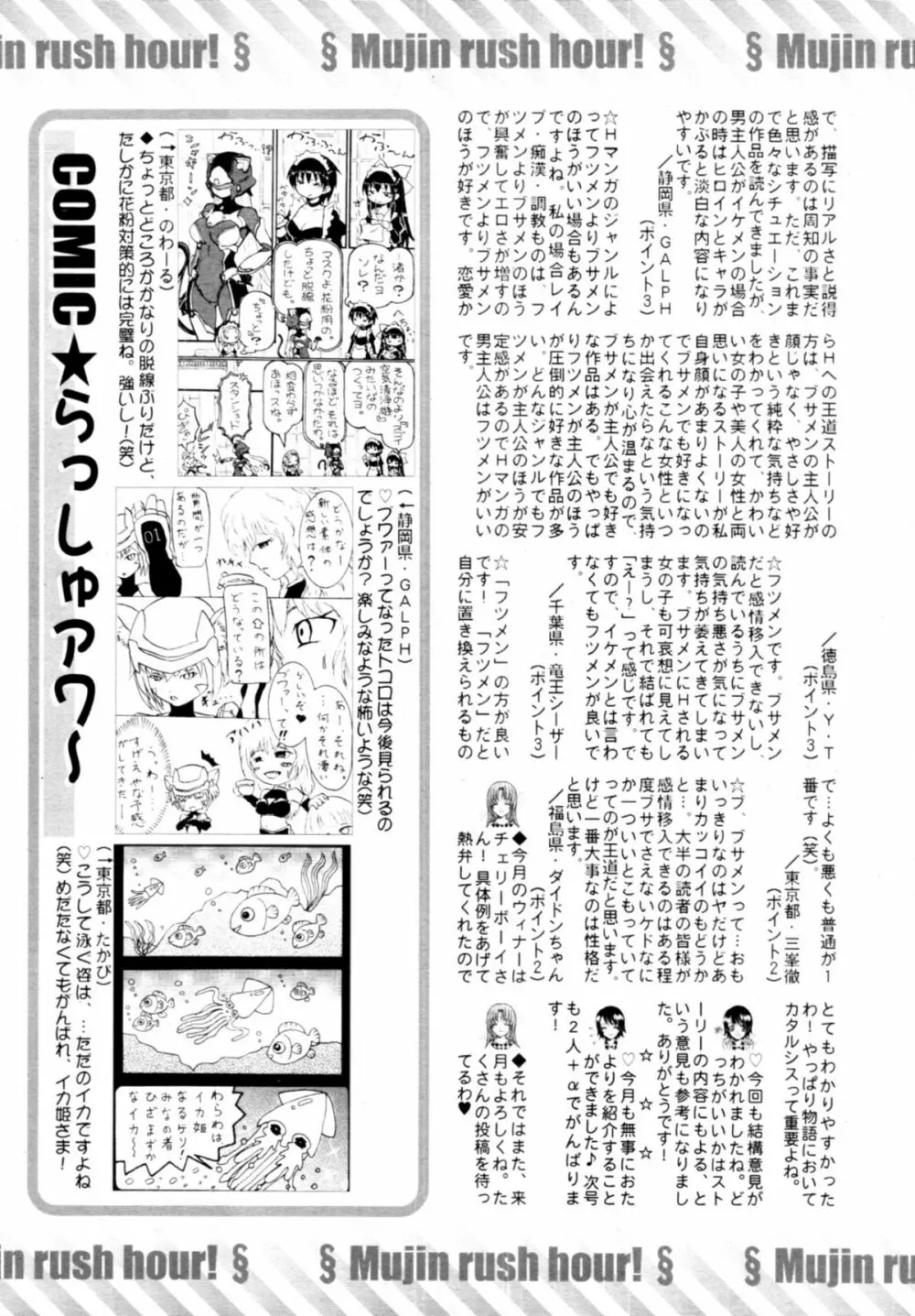 COMIC MUJIN 2011年5月号 Page.636