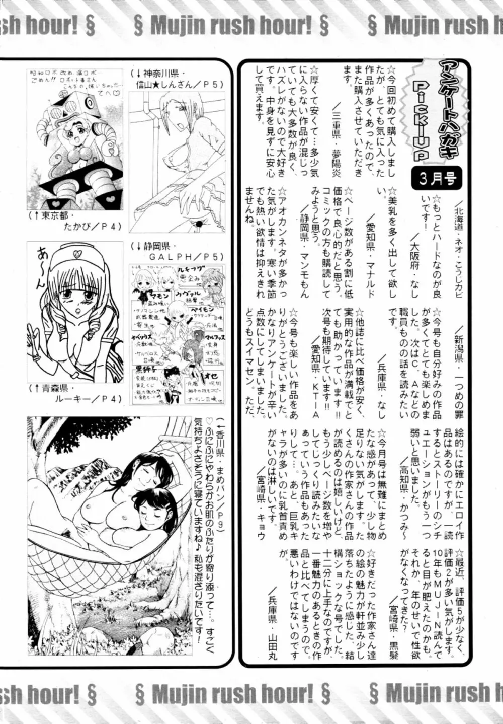 COMIC MUJIN 2011年5月号 Page.639