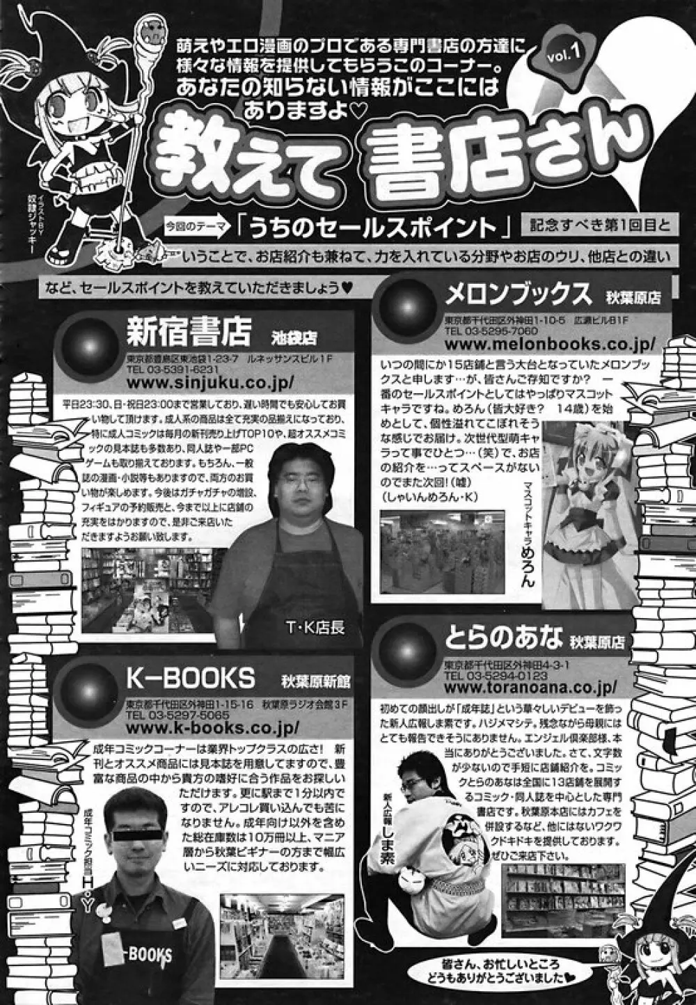 ANGEL 倶楽部 2006年12月号 Page.389